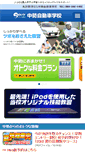 Mobile Screenshot of chusei-ds.com